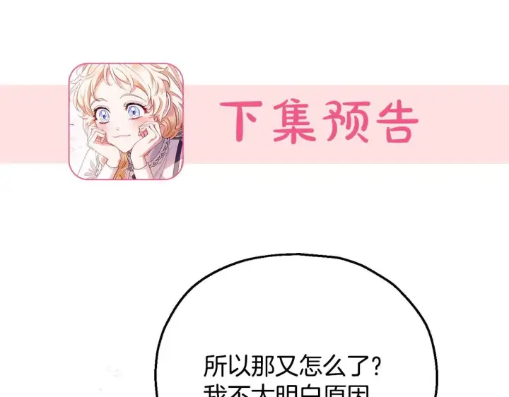 《完蛋！成了反派的试毒小跟班》第32话 老板怎么晕倒了图235