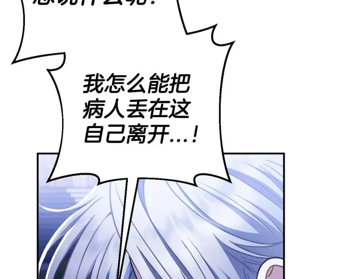 《完蛋！成了反派的试毒小跟班》第32话 老板怎么晕倒了图25