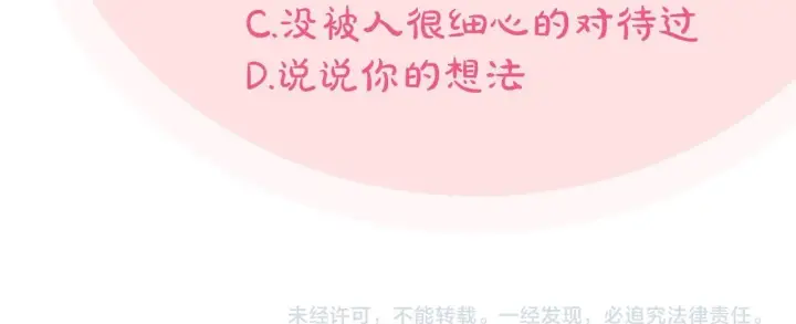 《完蛋！成了反派的试毒小跟班》第32话 老板怎么晕倒了图250