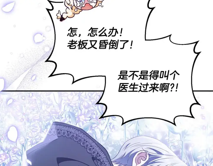 《完蛋！成了反派的试毒小跟班》第32话 老板怎么晕倒了图33
