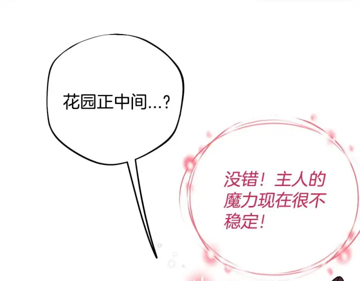 《完蛋！成了反派的试毒小跟班》第32话 老板怎么晕倒了图39