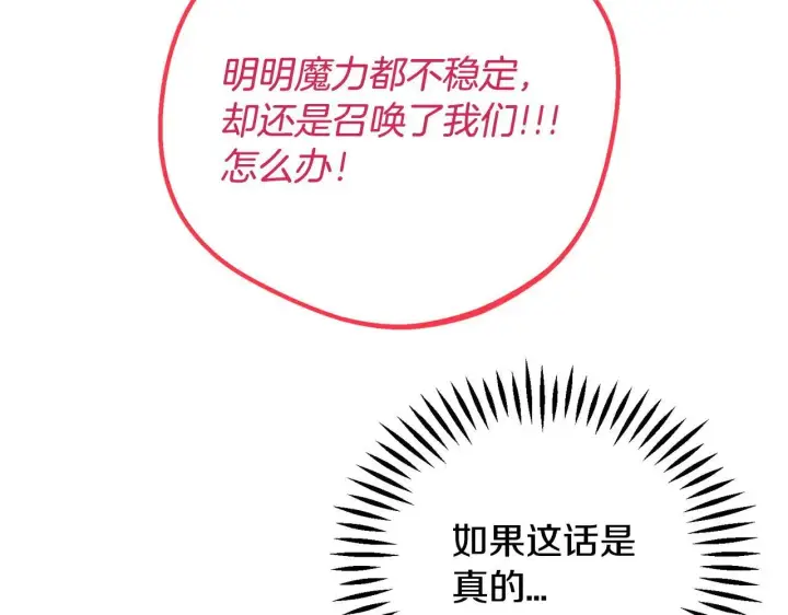 《完蛋！成了反派的试毒小跟班》第32话 老板怎么晕倒了图70
