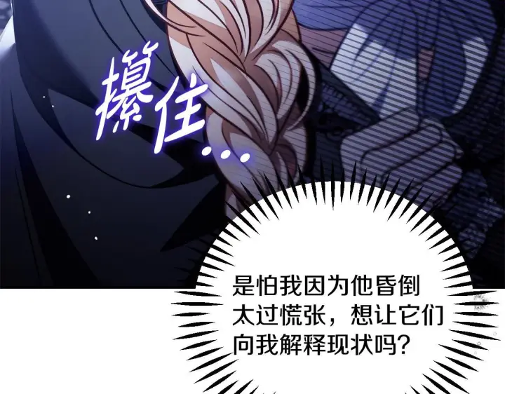 《完蛋！成了反派的试毒小跟班》第32话 老板怎么晕倒了图73