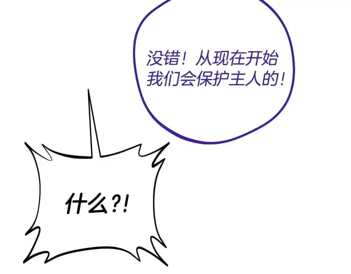 《完蛋！成了反派的试毒小跟班》第32话 老板怎么晕倒了图85