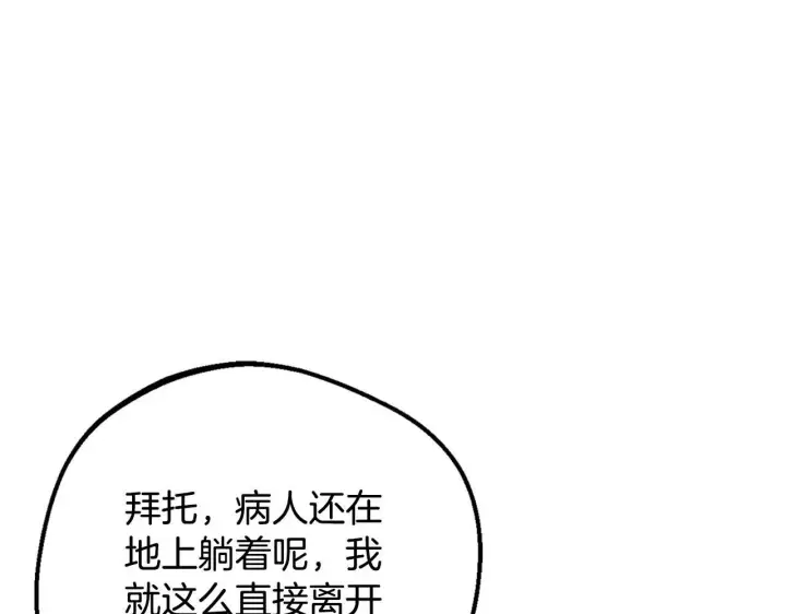《完蛋！成了反派的试毒小跟班》第32话 老板怎么晕倒了图86