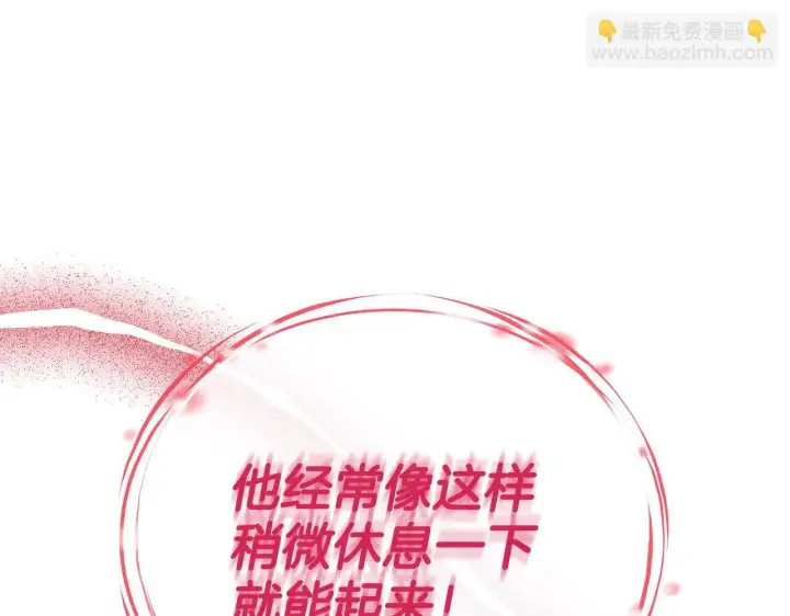 《完蛋！成了反派的试毒小跟班》第32话 老板怎么晕倒了图89