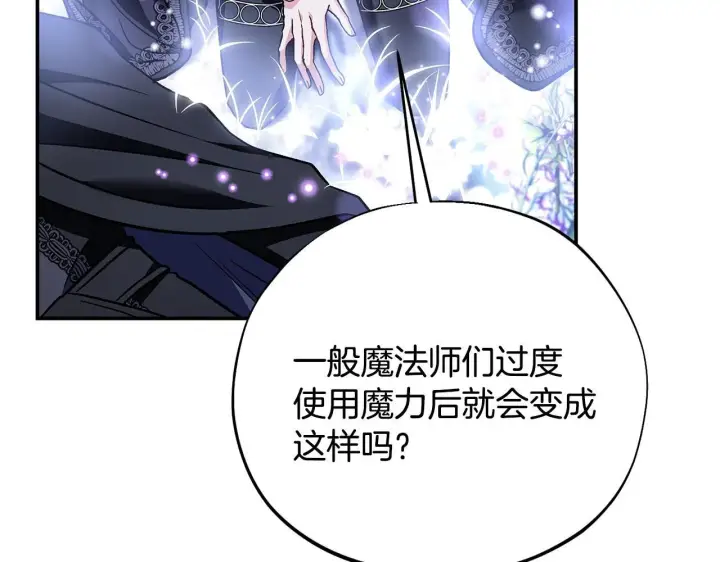 《完蛋！成了反派的试毒小跟班》第32话 老板怎么晕倒了图95