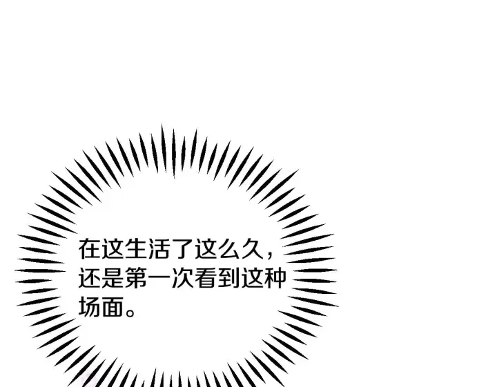 《完蛋！成了反派的试毒小跟班》第33话 回应图100