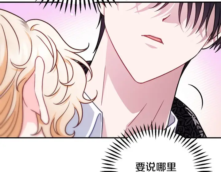 《完蛋！成了反派的试毒小跟班》第33话 回应图101