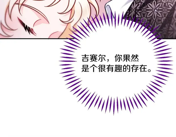 《完蛋！成了反派的试毒小跟班》第33话 回应图112