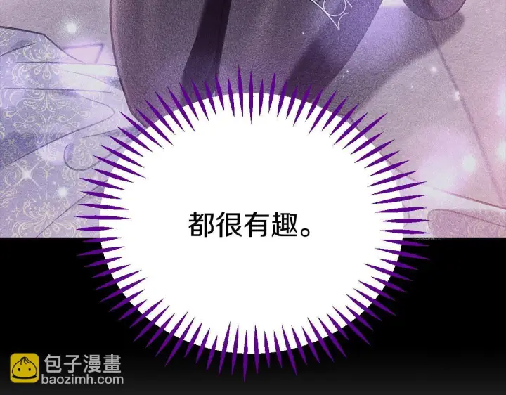 《完蛋！成了反派的试毒小跟班》第33话 回应图119