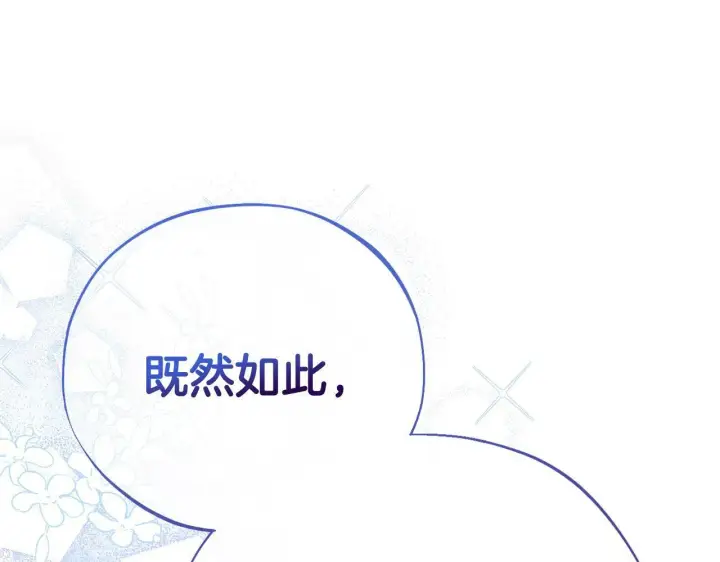 《完蛋！成了反派的试毒小跟班》第33话 回应图121