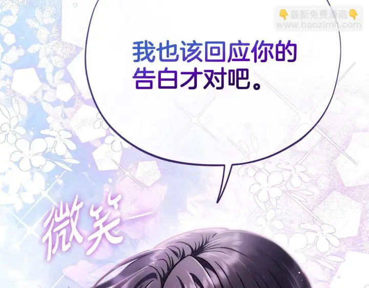 《完蛋！成了反派的试毒小跟班》第33话 回应图122