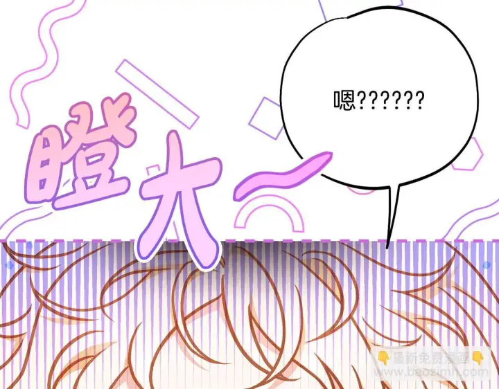 《完蛋！成了反派的试毒小跟班》第33话 回应图138