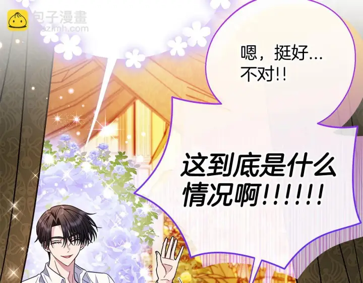 《完蛋！成了反派的试毒小跟班》第33话 回应图146