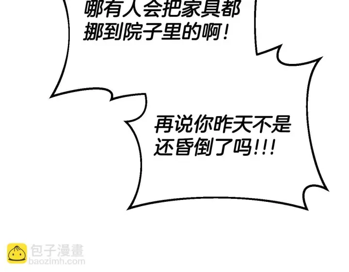 《完蛋！成了反派的试毒小跟班》第33话 回应图153