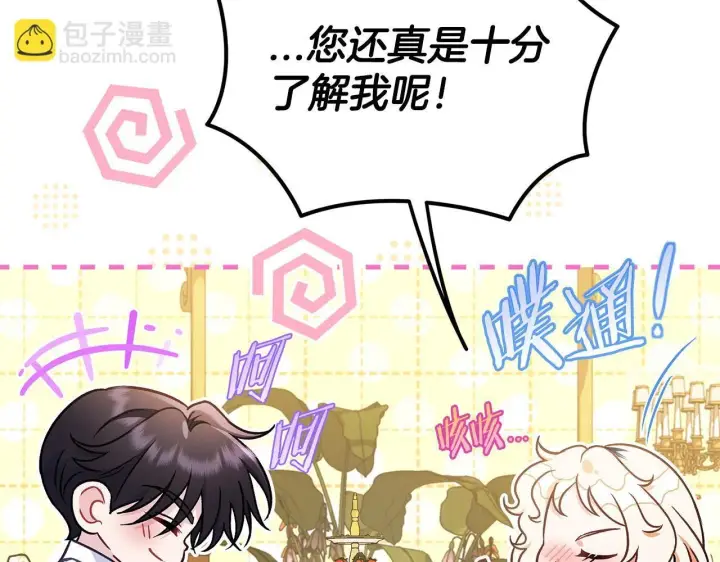 《完蛋！成了反派的试毒小跟班》第33话 回应图159