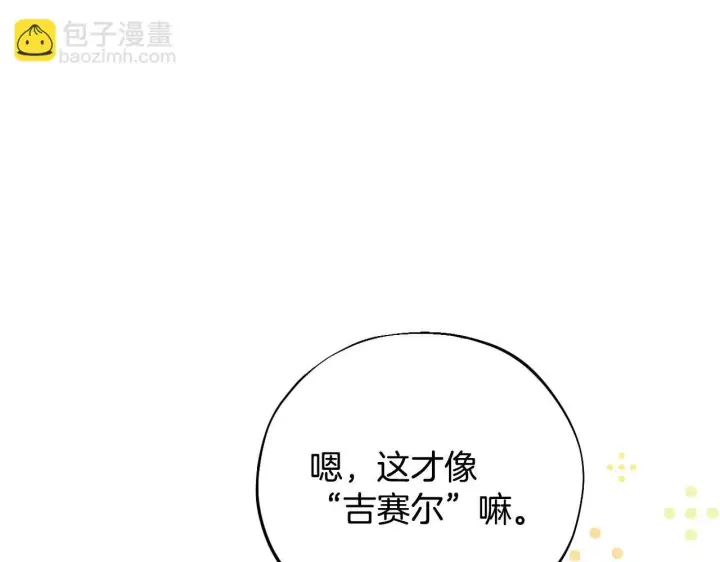 《完蛋！成了反派的试毒小跟班》第33话 回应图161