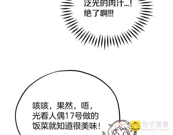 《完蛋！成了反派的试毒小跟班》第33话 回应图173