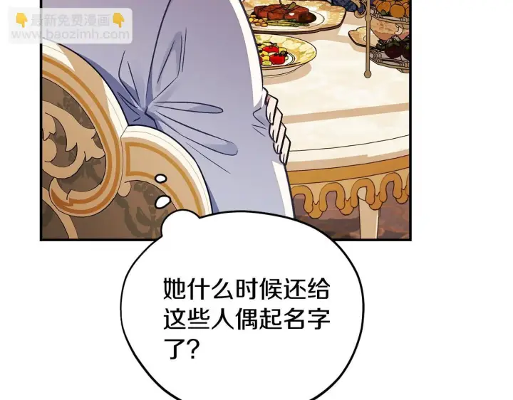 《完蛋！成了反派的试毒小跟班》第33话 回应图180
