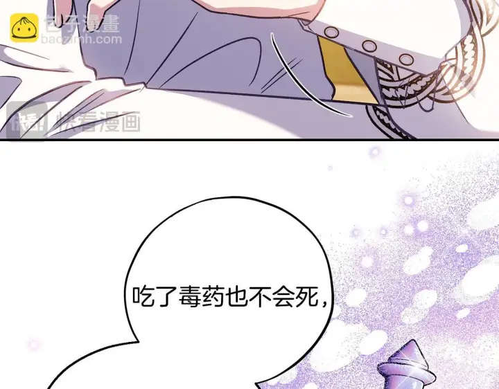 《完蛋！成了反派的试毒小跟班》第33话 回应图192