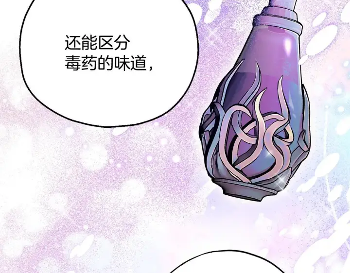 《完蛋！成了反派的试毒小跟班》第33话 回应图193