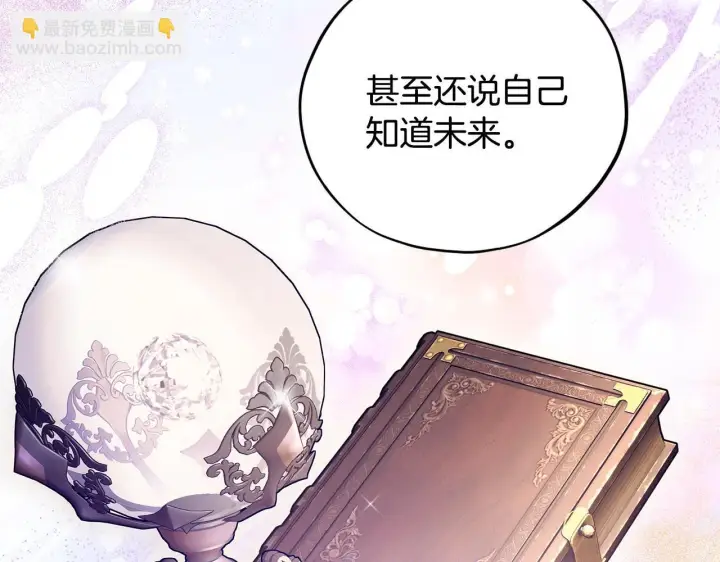 《完蛋！成了反派的试毒小跟班》第33话 回应图194