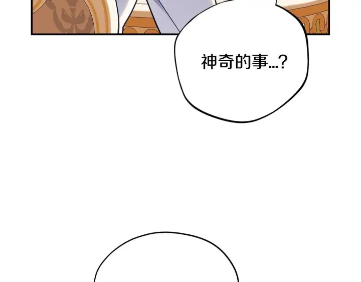 《完蛋！成了反派的试毒小跟班》第33话 回应图202