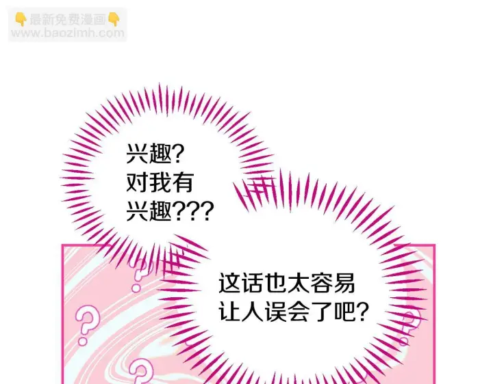 《完蛋！成了反派的试毒小跟班》第33话 回应图210