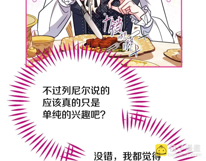 《完蛋！成了反派的试毒小跟班》第33话 回应图212