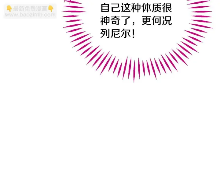《完蛋！成了反派的试毒小跟班》第33话 回应图213