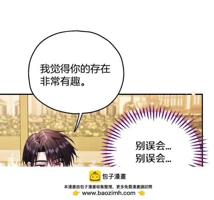 《完蛋！成了反派的试毒小跟班》第33话 回应图214