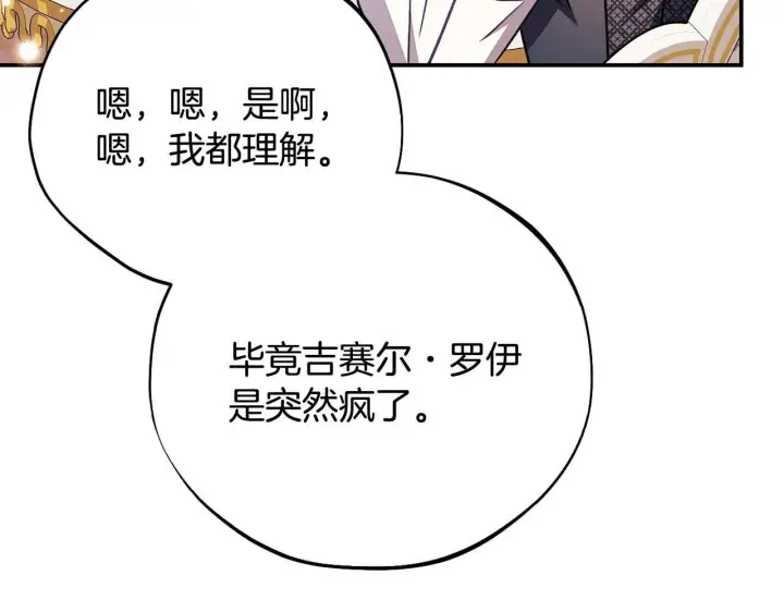 《完蛋！成了反派的试毒小跟班》第33话 回应图216