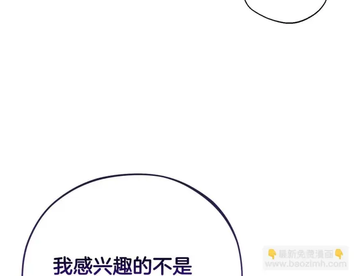 《完蛋！成了反派的试毒小跟班》第33话 回应图219