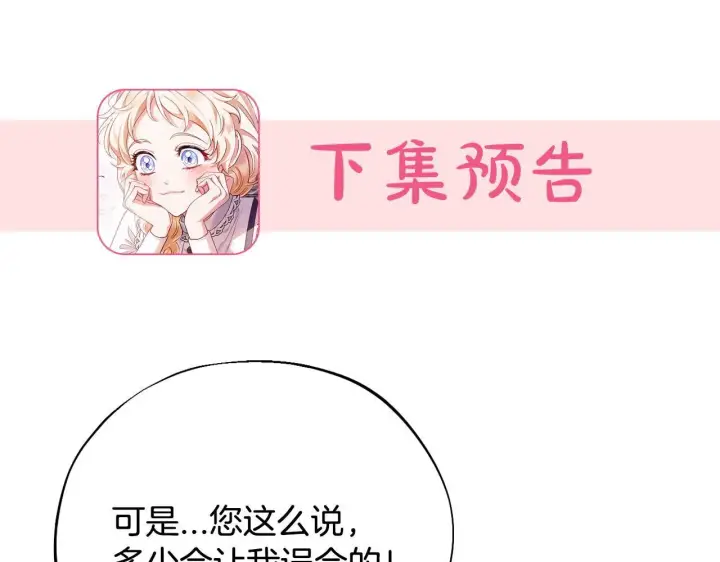 《完蛋！成了反派的试毒小跟班》第33话 回应图233