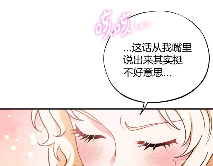 《完蛋！成了反派的试毒小跟班》第33话 回应图239