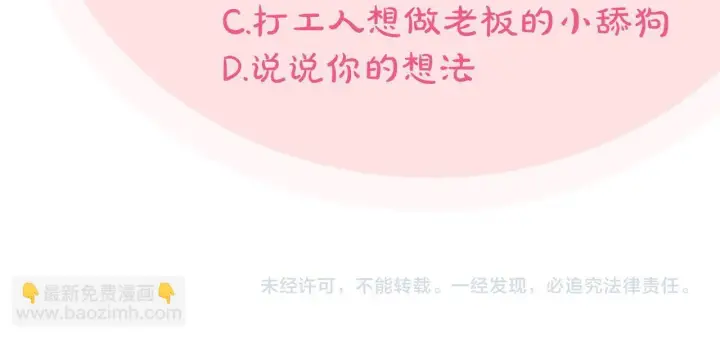 《完蛋！成了反派的试毒小跟班》第33话 回应图245
