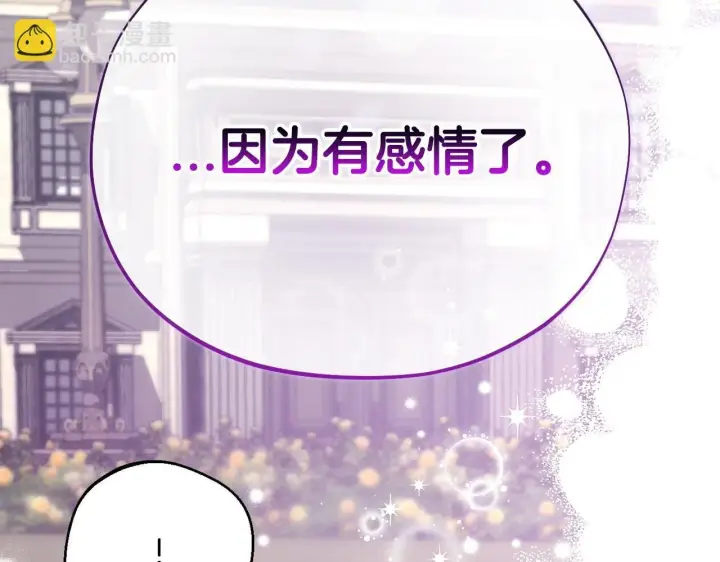 《完蛋！成了反派的试毒小跟班》第33话 回应图34