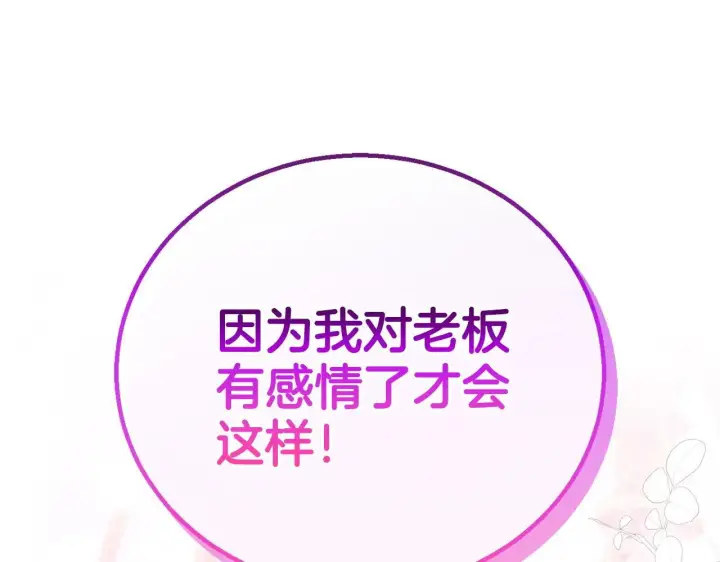 《完蛋！成了反派的试毒小跟班》第33话 回应图38