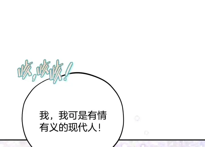 《完蛋！成了反派的试毒小跟班》第33话 回应图42