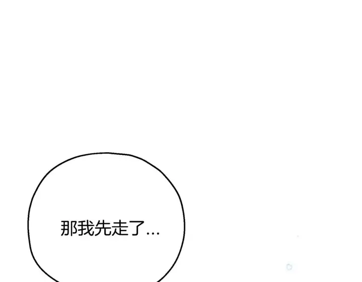 《完蛋！成了反派的试毒小跟班》第33话 回应图50