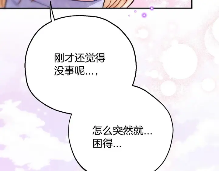 《完蛋！成了反派的试毒小跟班》第33话 回应图78