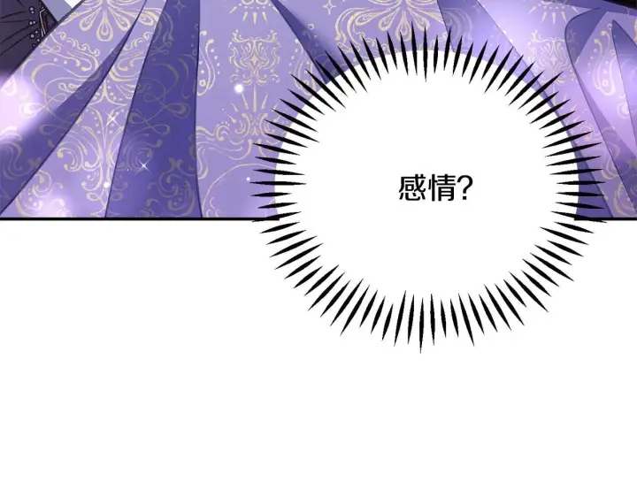 《完蛋！成了反派的试毒小跟班》第33话 回应图85