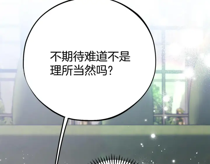 《完蛋！成了反派的试毒小跟班》第33话 回应图9