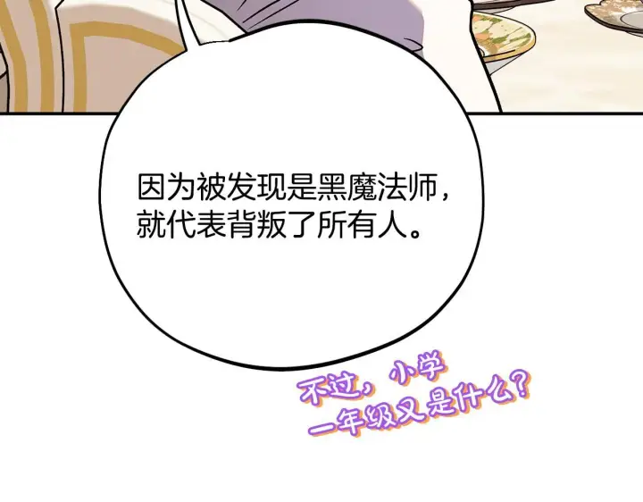 《完蛋！成了反派的试毒小跟班》第34话 心动的感觉图127