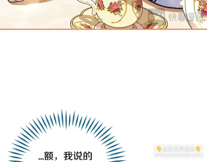 《完蛋！成了反派的试毒小跟班》第34话 心动的感觉图184