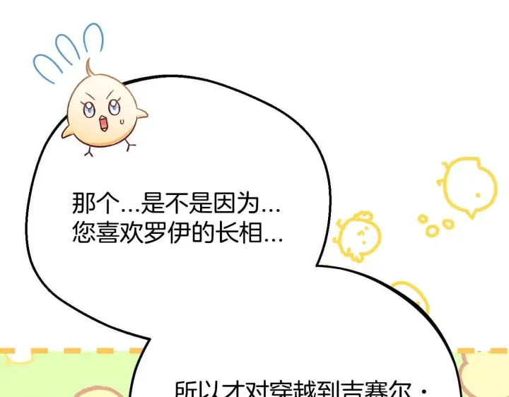 《完蛋！成了反派的试毒小跟班》第34话 心动的感觉图218
