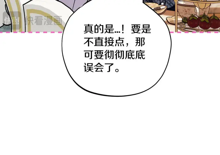 《完蛋！成了反派的试毒小跟班》第34话 心动的感觉图230