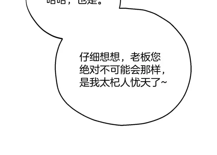 《完蛋！成了反派的试毒小跟班》第35话 你说我喜欢谁？图100