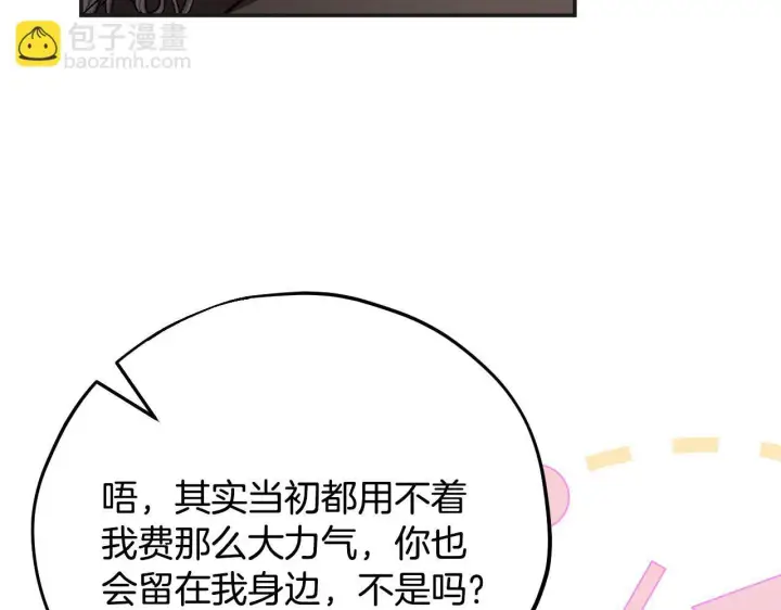《完蛋！成了反派的试毒小跟班》第35话 你说我喜欢谁？图103